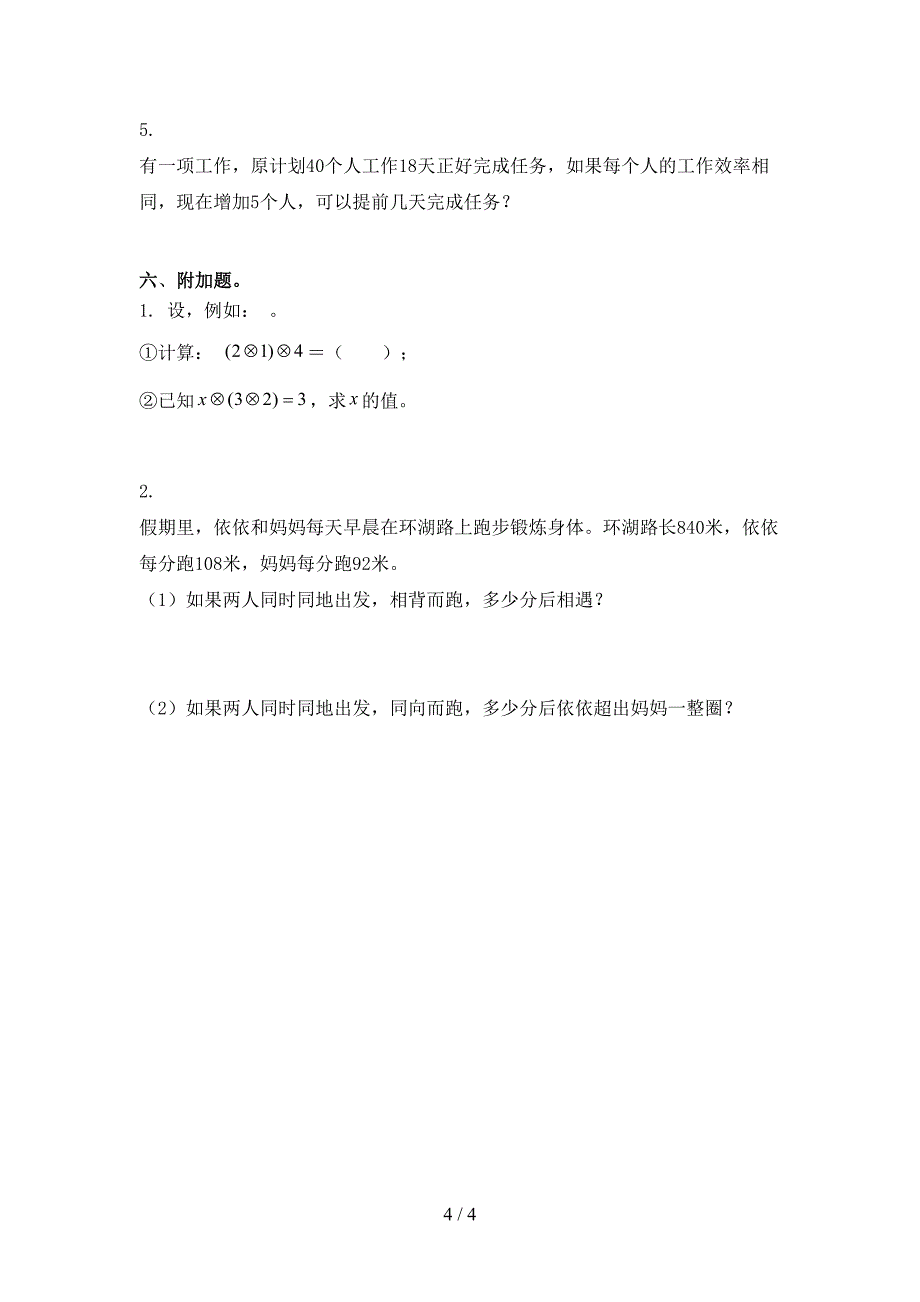 沪教版2021年六年级上册数学期中考试必考题_第4页