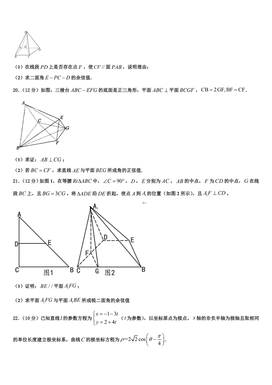 漯河市重点中学2023年春期高三第十次考试数学试题_第4页