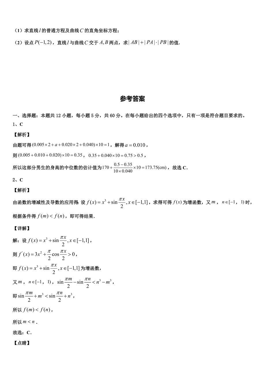 漯河市重点中学2023年春期高三第十次考试数学试题_第5页