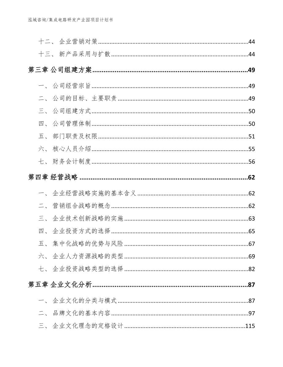 集成电路研发产业园项目计划书_第3页