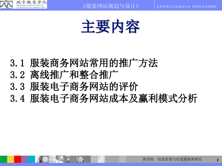 【广告策划PPT】服装网站的推广与评估_第2页