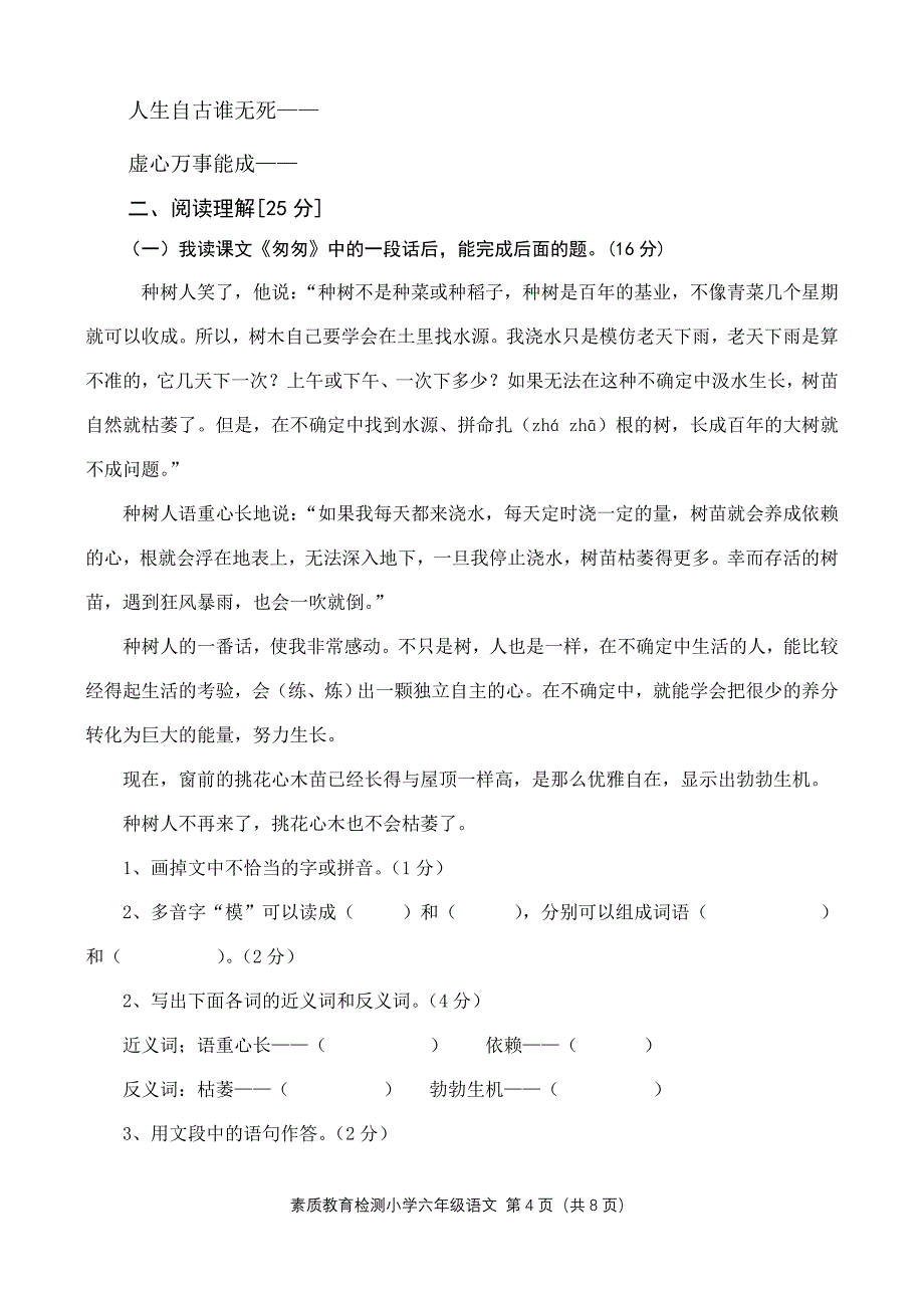 小学六年级素质教育检测(一）_第4页