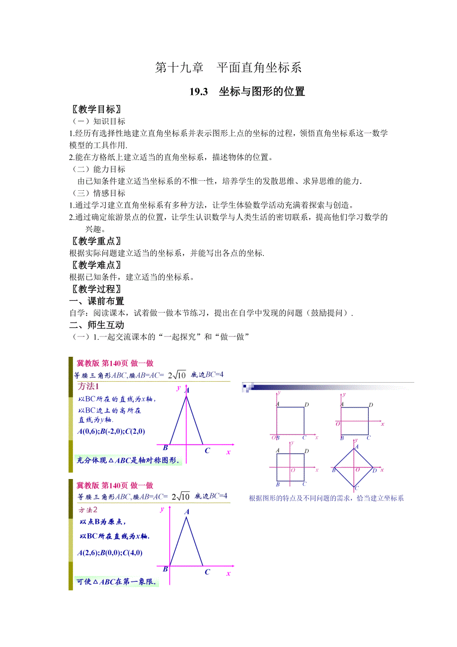 第十九章 平面直角坐标系[6].doc_第1页