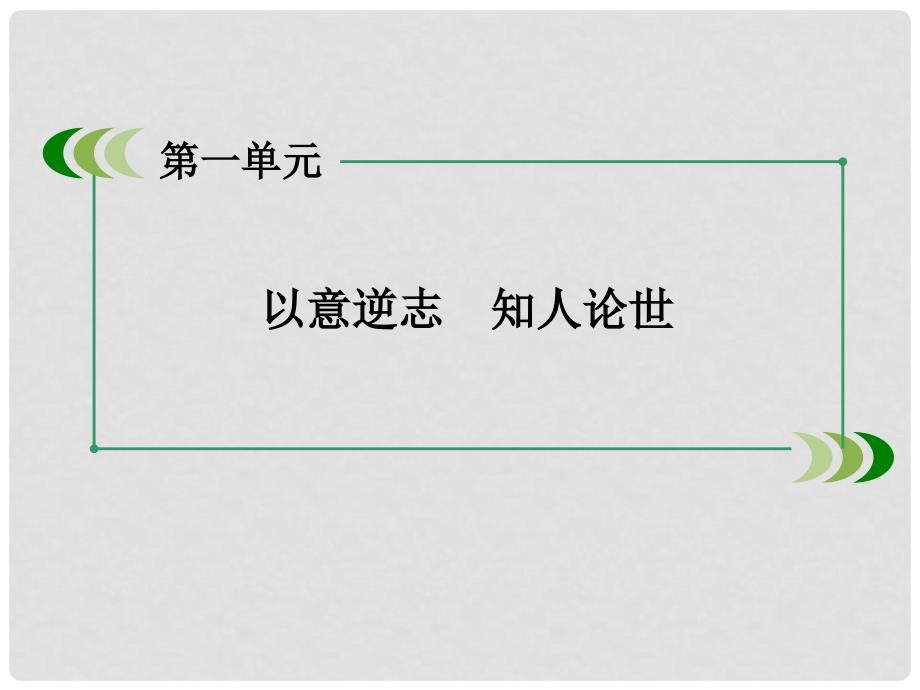 高中语文 第1单元 赏析示例长恨歌课件 新人教版选修《中国古代诗歌散文欣赏 》_第2页