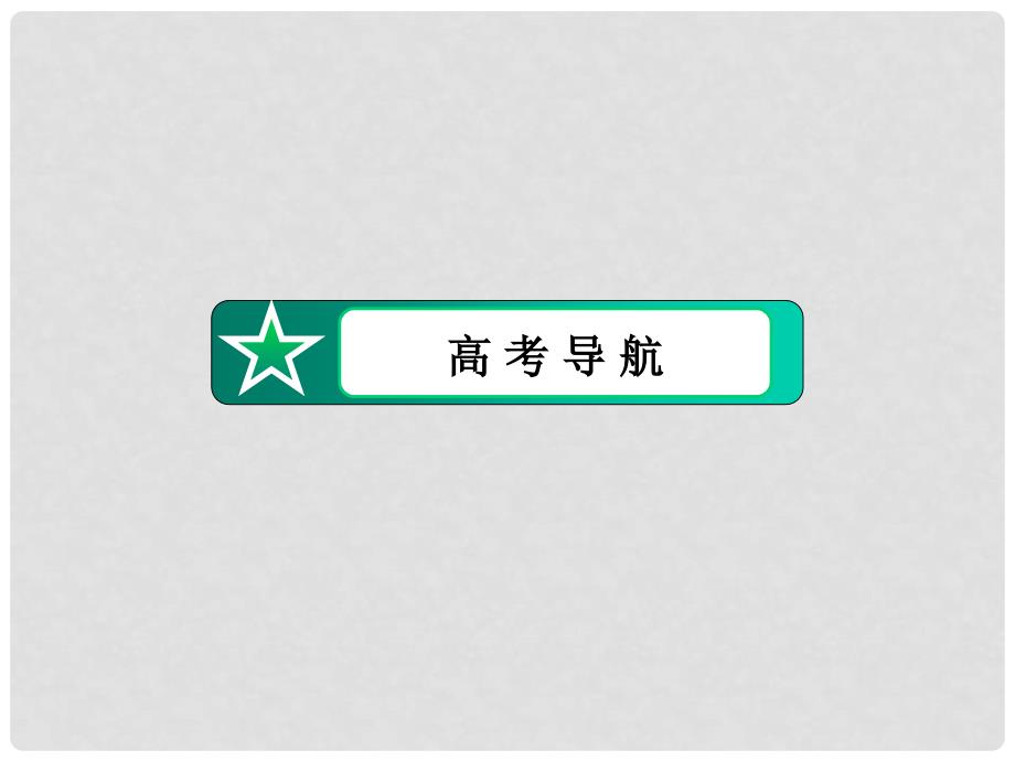 高中语文 第1单元 赏析示例长恨歌课件 新人教版选修《中国古代诗歌散文欣赏 》_第5页