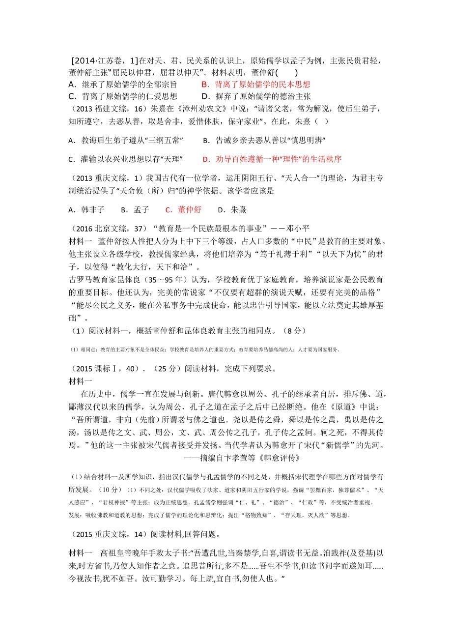 中国传统文化主流思想的演变试题汇编.docx_第5页