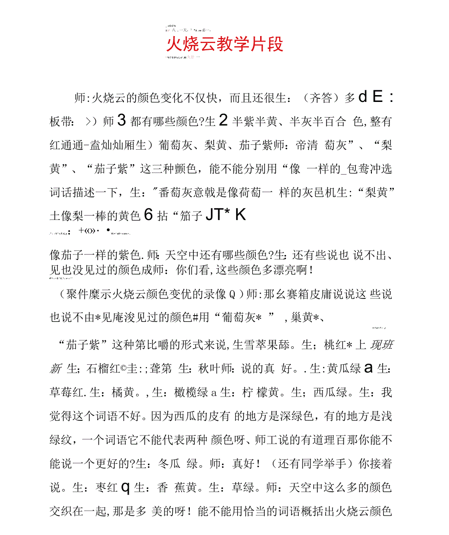 火烧云教学片段_第1页