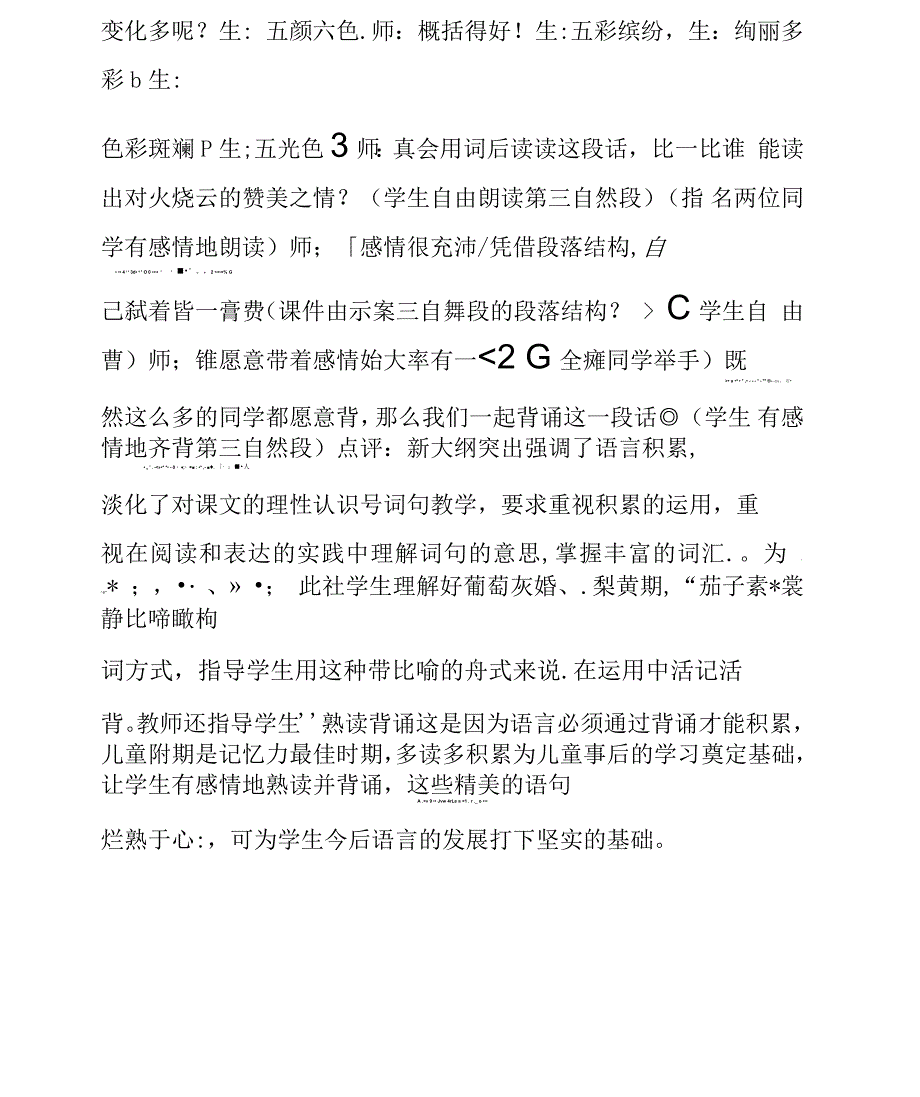 火烧云教学片段_第2页