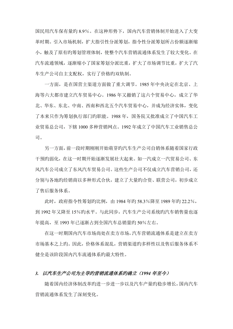 汽车行业营销渠道调研综合报告_第3页