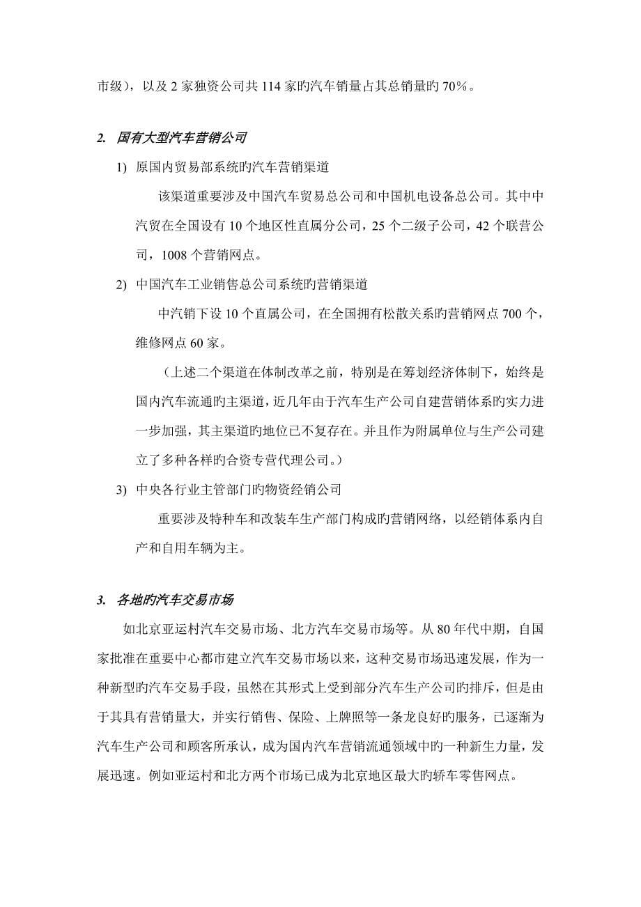 汽车行业营销渠道调研综合报告_第5页