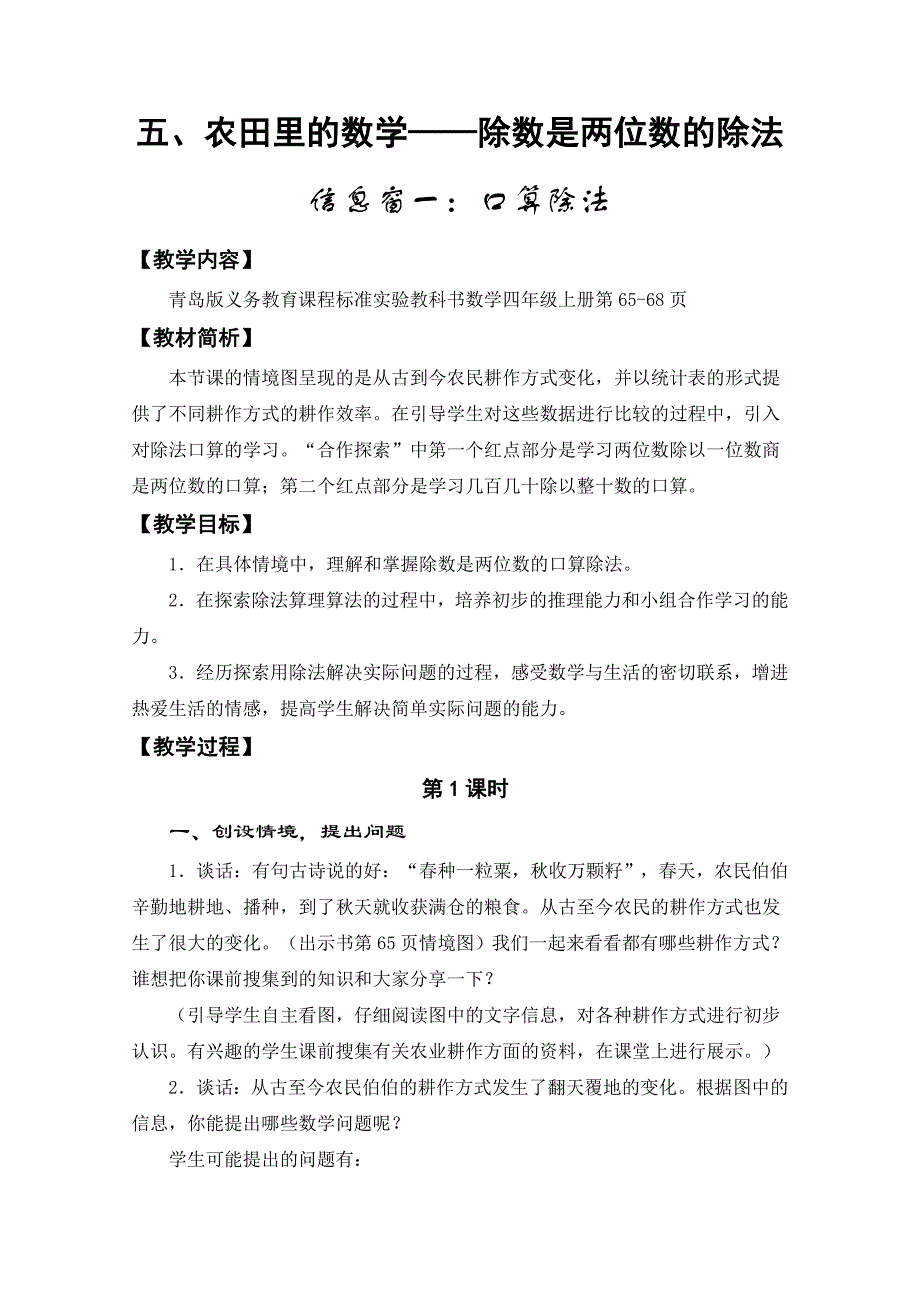 青岛版三下三位数除两位数7-1.doc_第1页