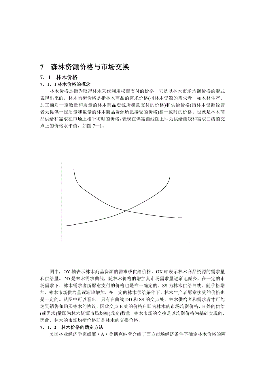 森林资源价格与市场交换_第1页