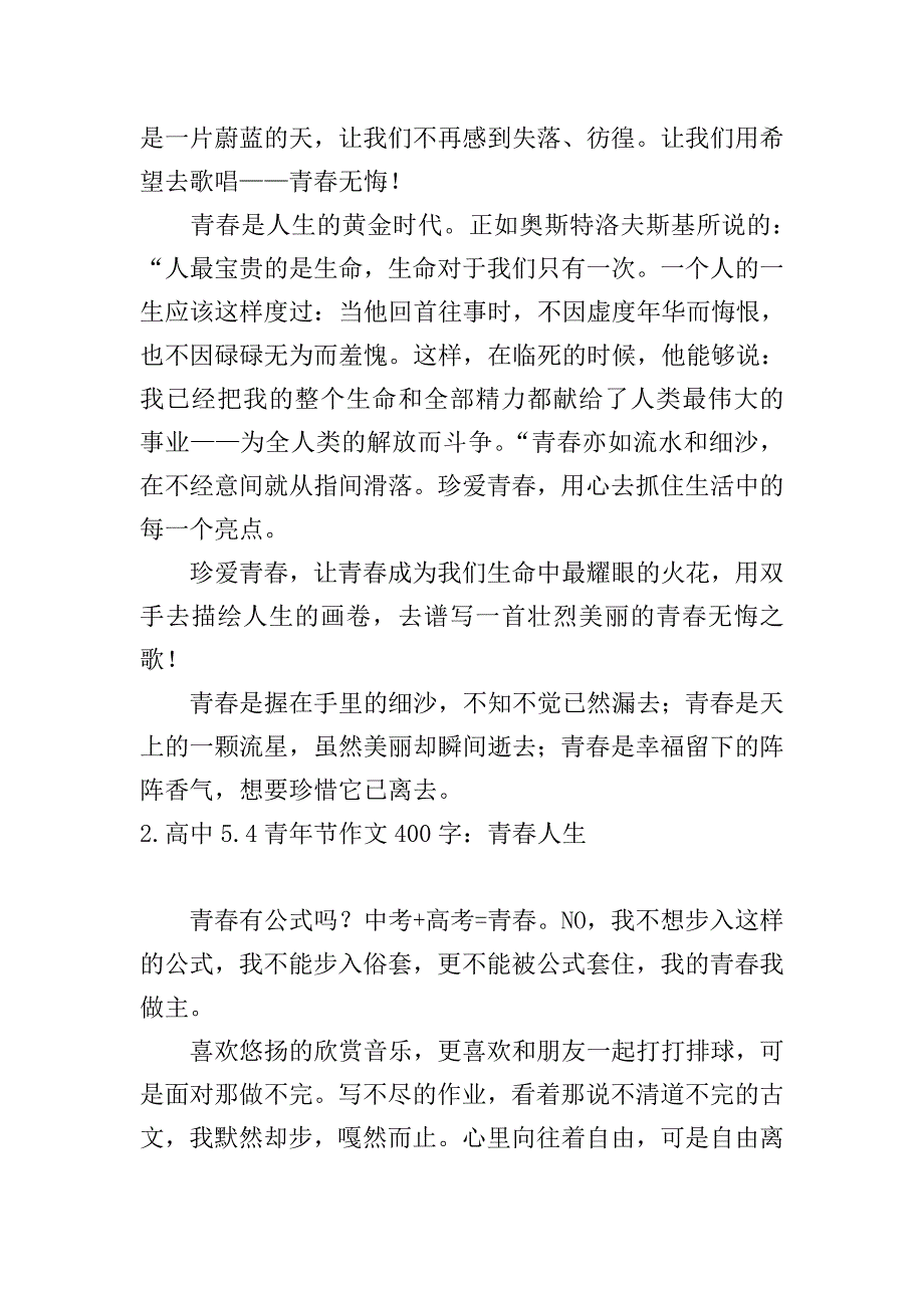 高中5.4青年节作文400字：青春人生.doc_第2页