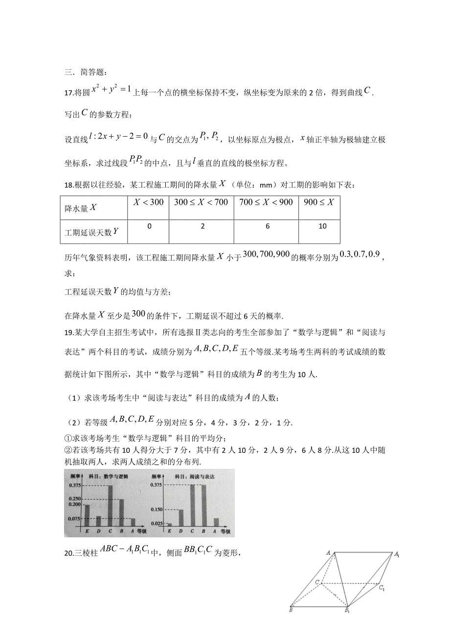 黑龙江省哈尔滨市第六中学2014-2015学年高二数学4月月考试题 理_第3页