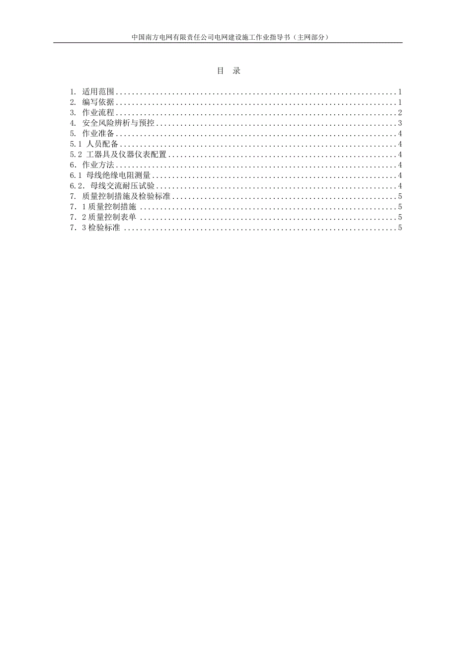 母线交流耐压试验作业指导书.doc_第3页