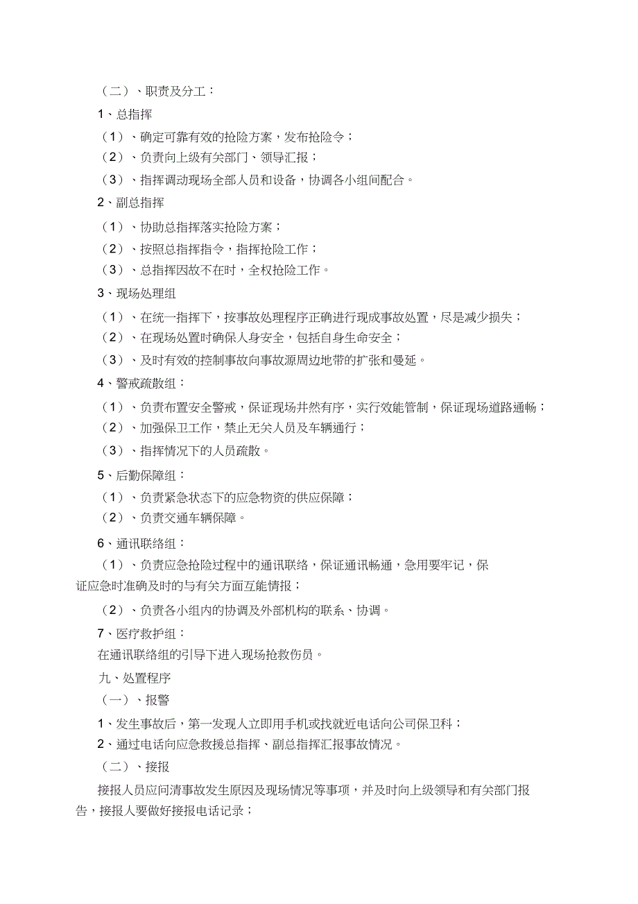 锅炉安全事故应急预案（完整版）_第3页