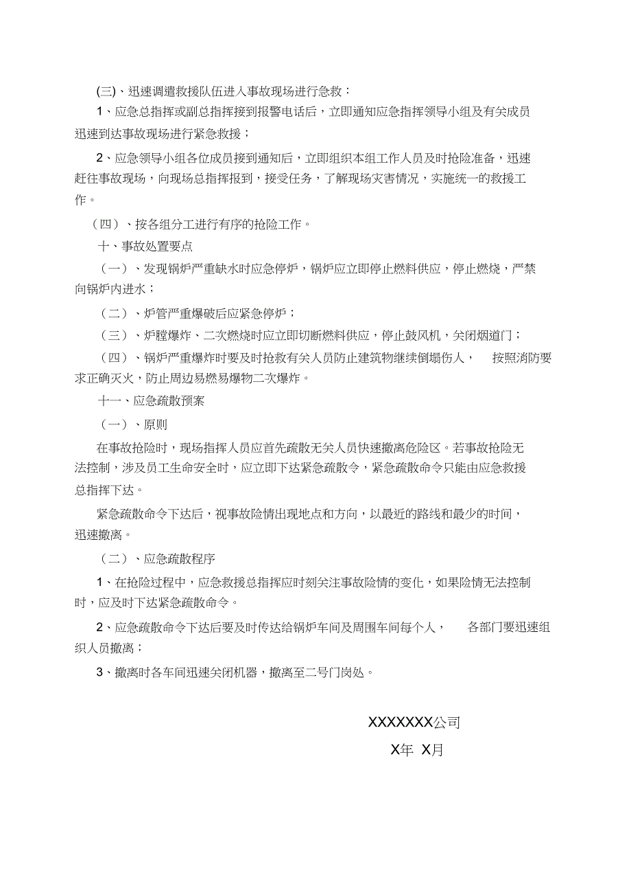 锅炉安全事故应急预案（完整版）_第4页