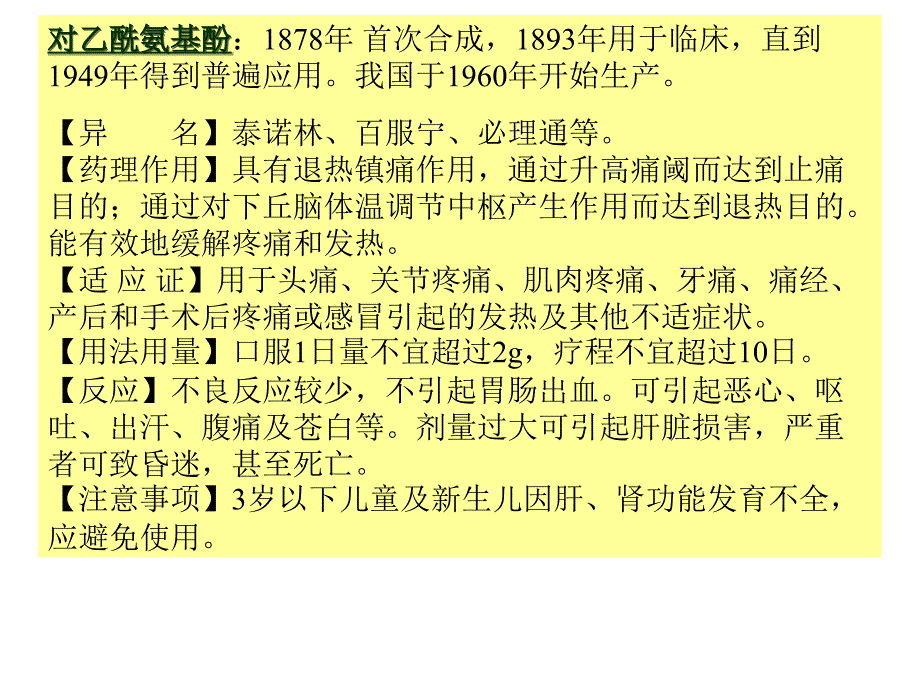 常见非处方药感冒头痛用药_第3页