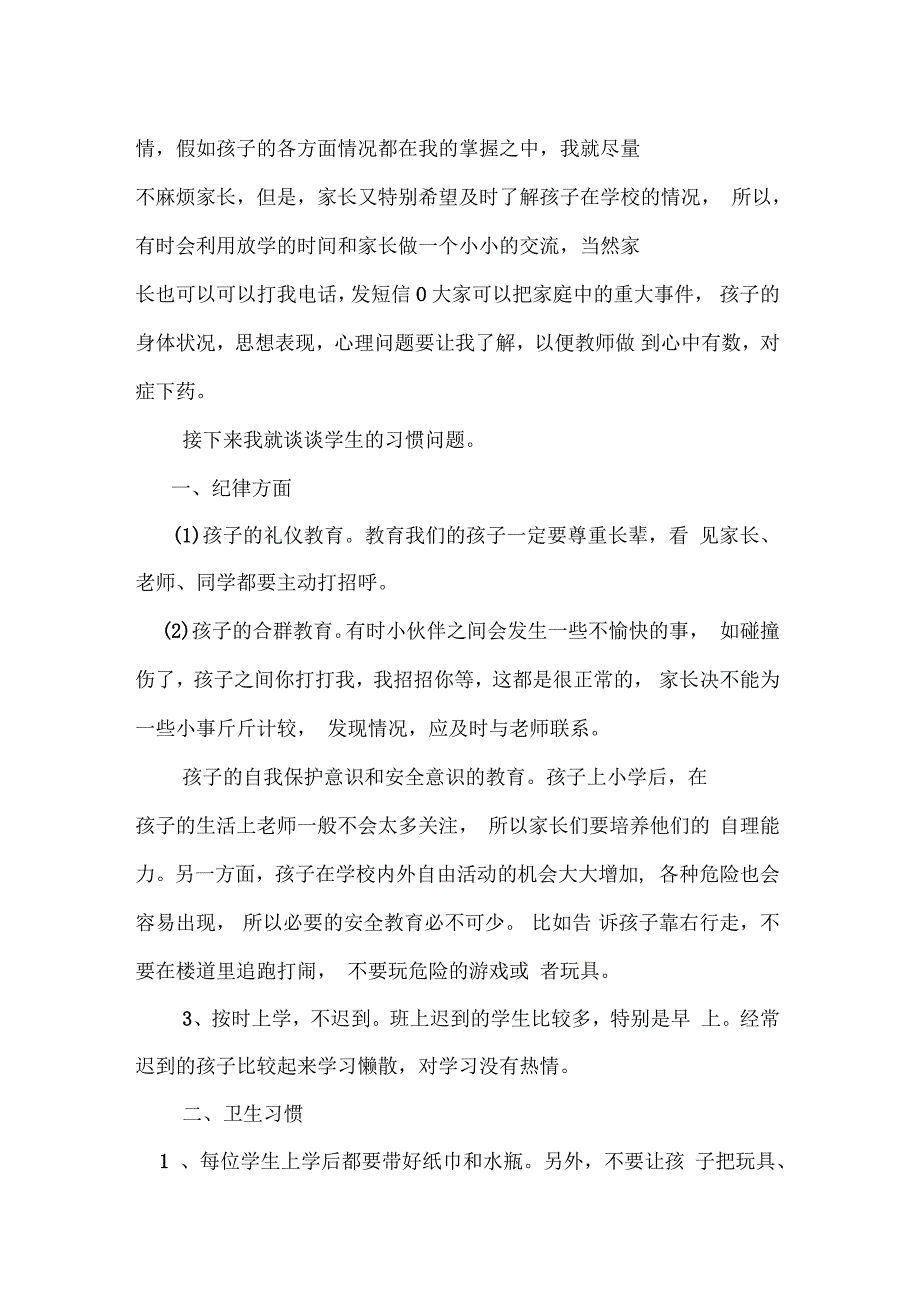 让爱和鼓励伴随孩子成长_第4页