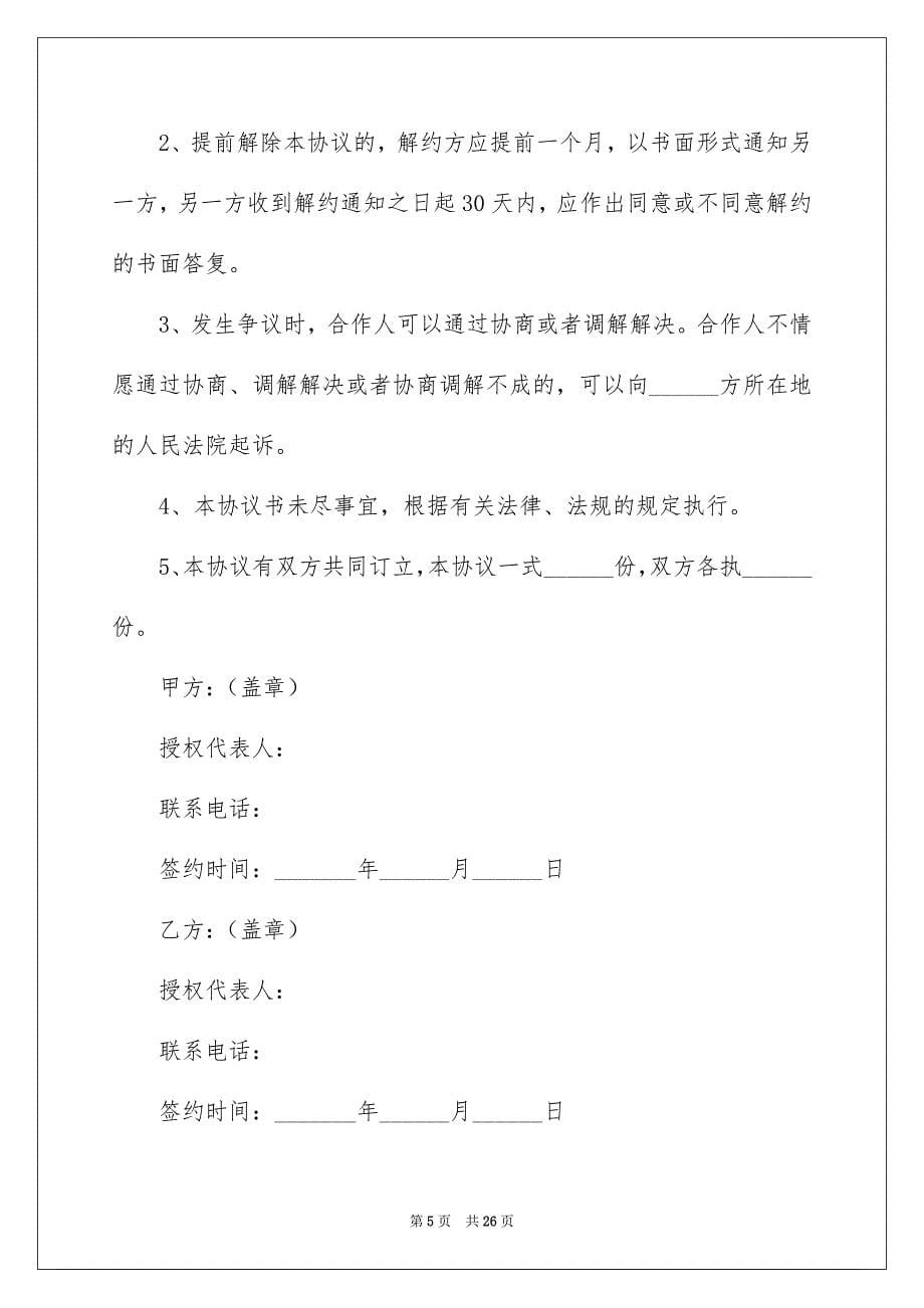 婚庆公司合作协议书_第5页