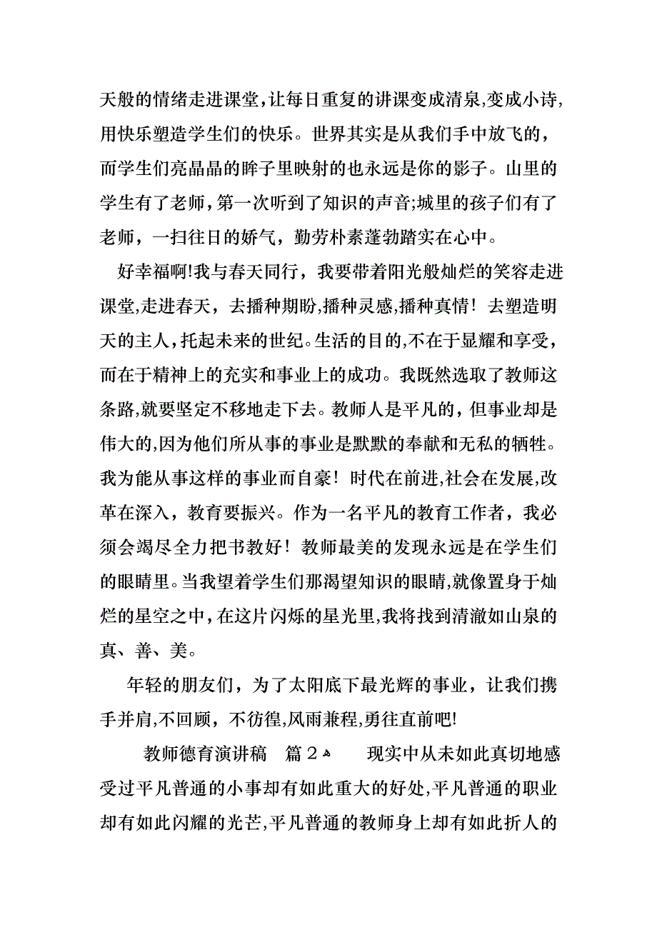 教师德育演讲稿集合7篇_第2页