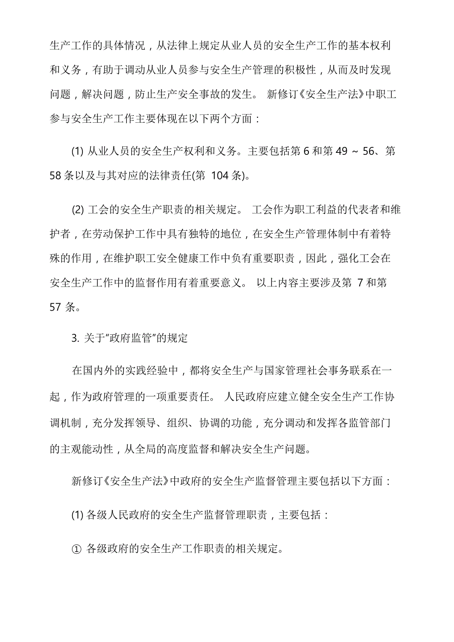 新修订的安全生产法解释_第4页