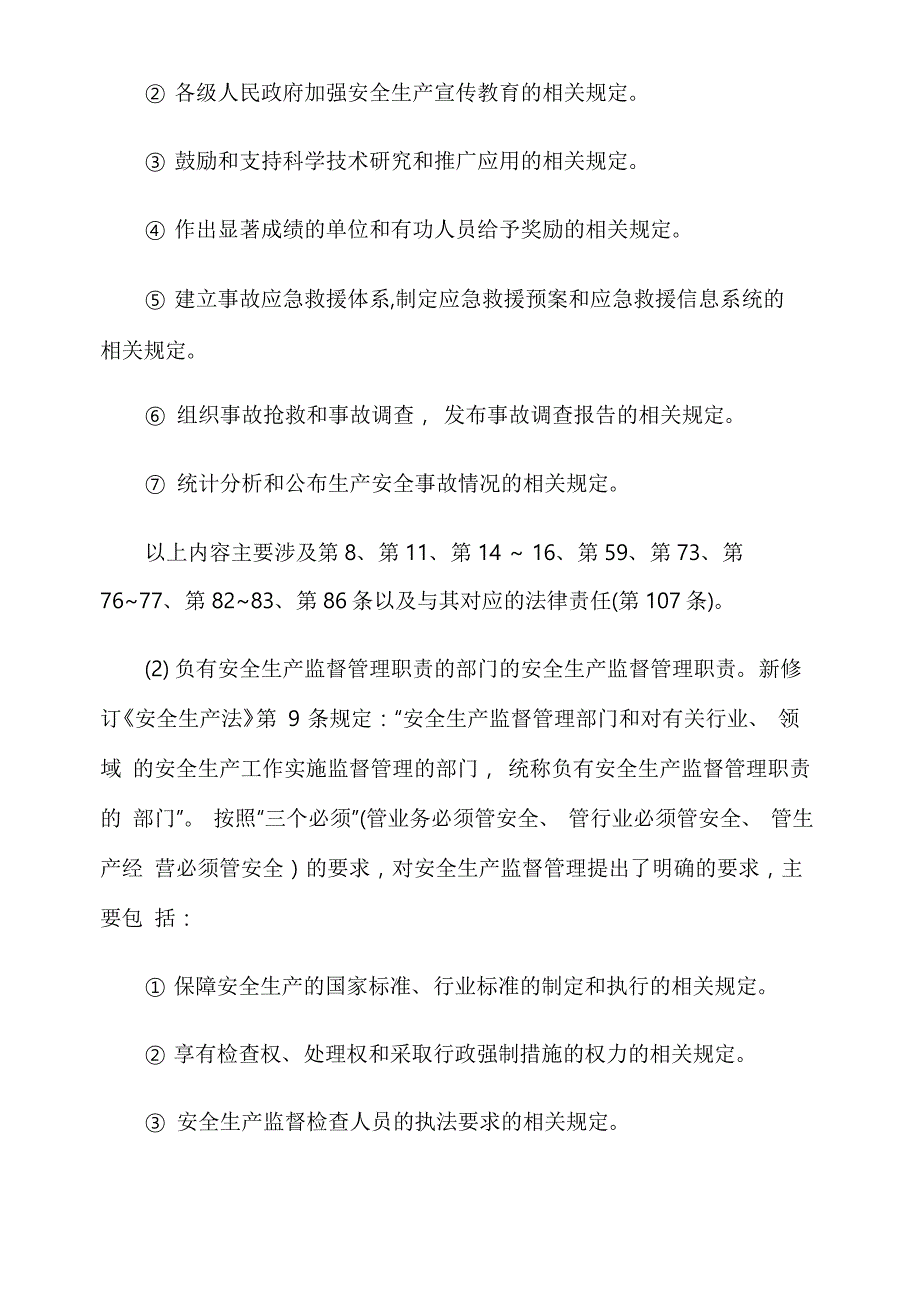 新修订的安全生产法解释_第5页