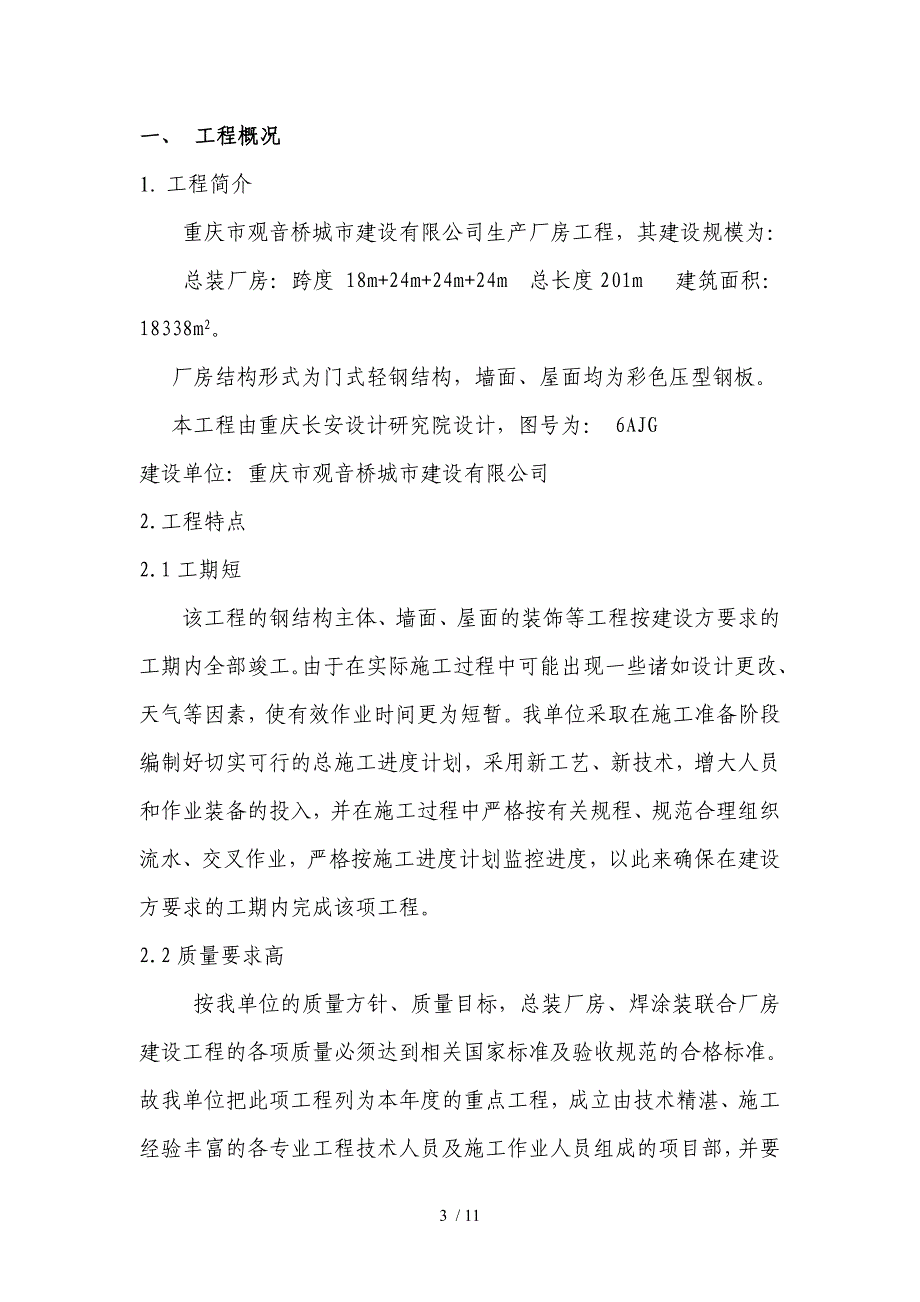 安全文明施工组织设计和技术措施_第3页