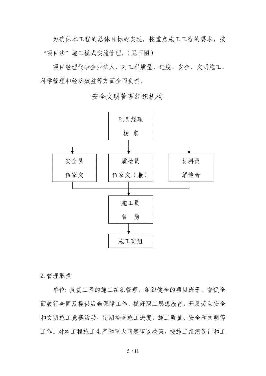 安全文明施工组织设计和技术措施_第5页