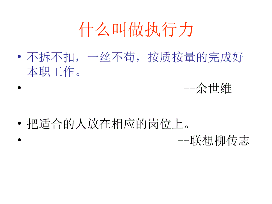 中高层执行力培训资料.ppt_第4页