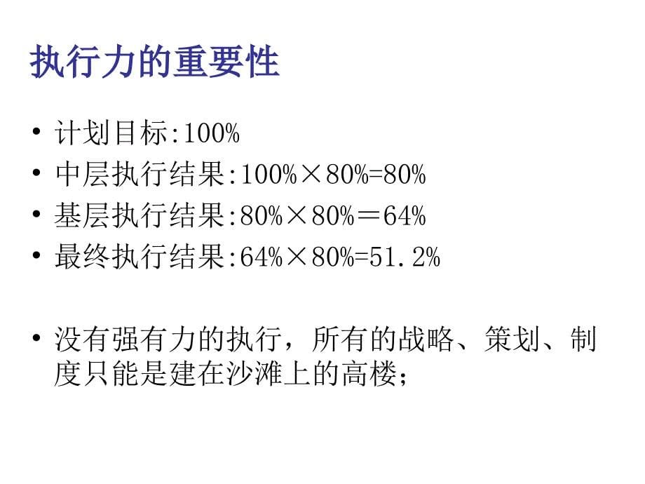 中高层执行力培训资料.ppt_第5页