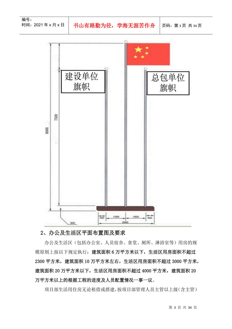 建设事业中心工程项目大临设施标准_第3页