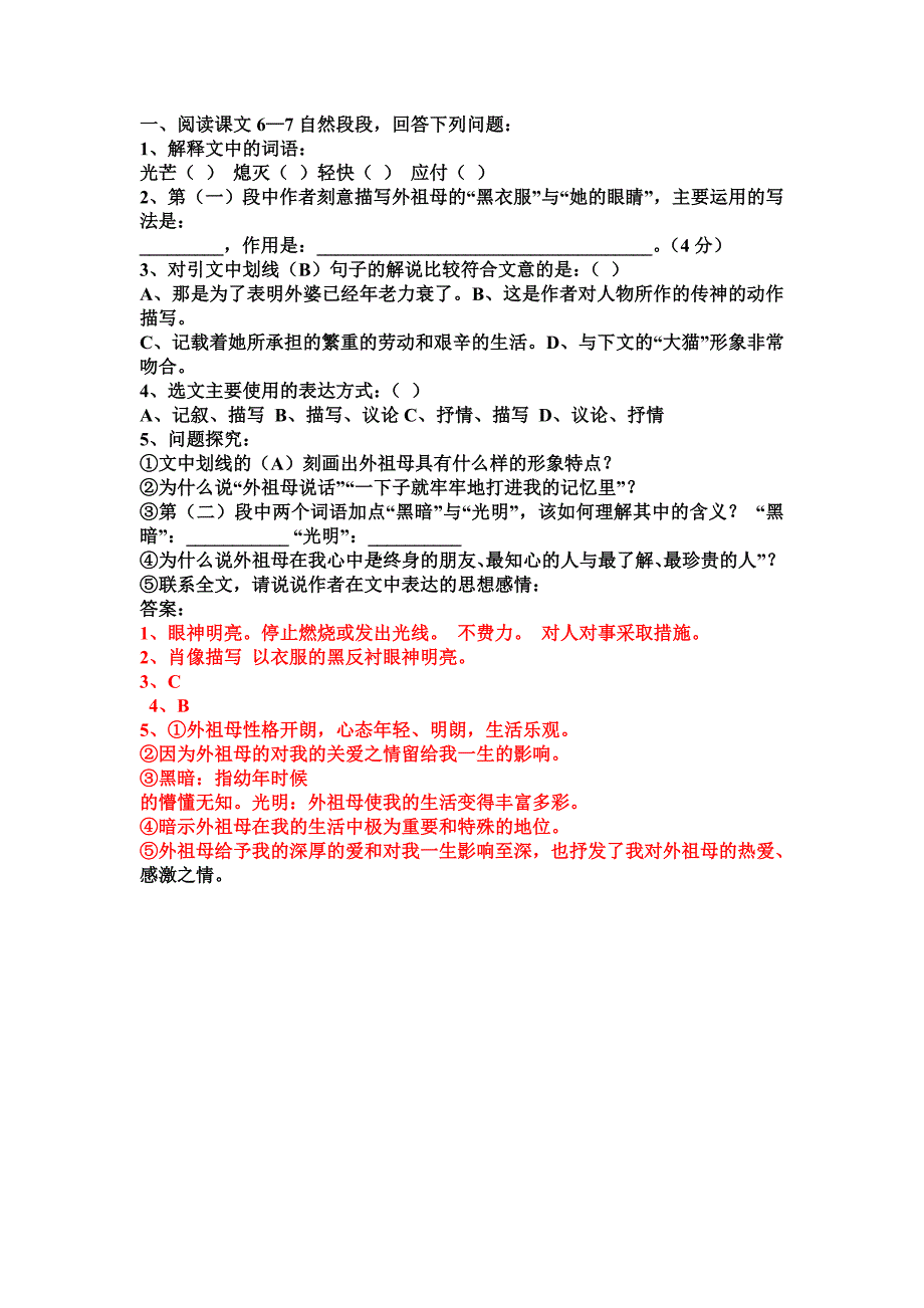 童年的朋友测试题1_第1页