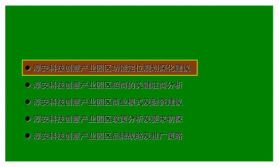 科技创意产业园区开发报告知识讲解_第3页