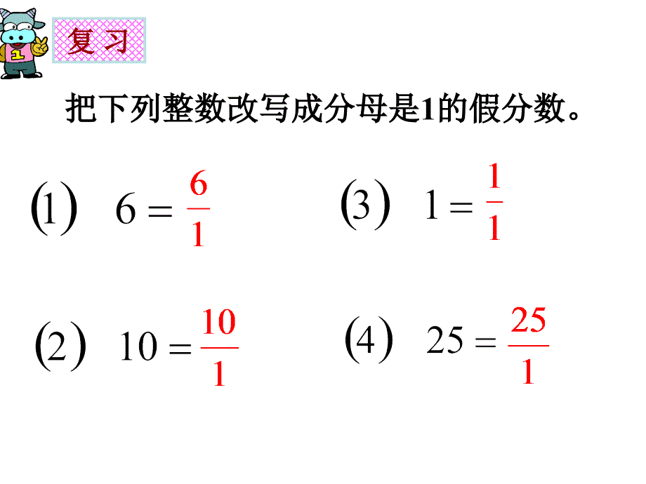 数学分数除法（一）练习课件.ppt_第1页