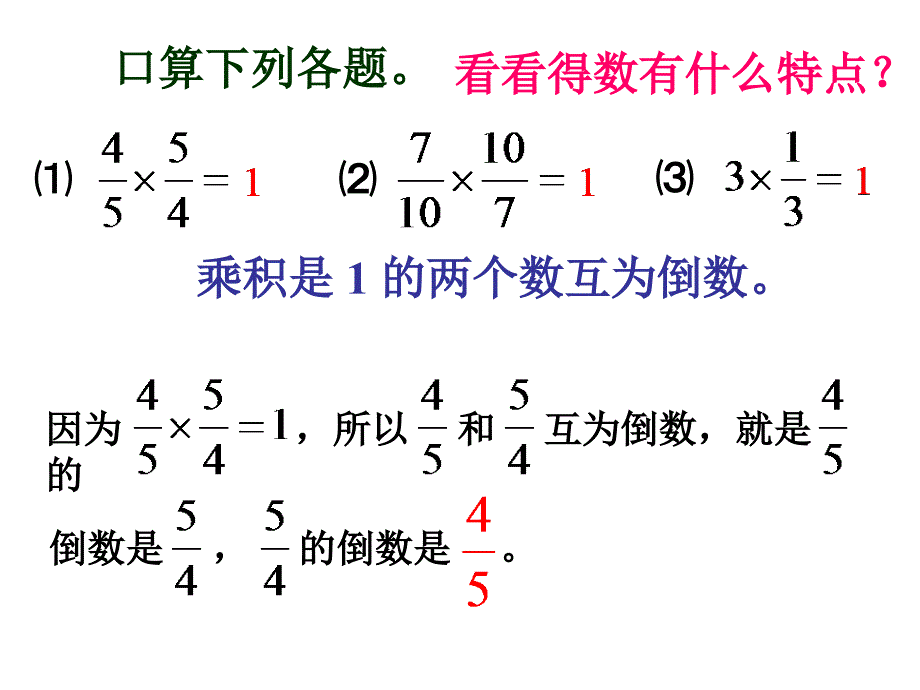 数学分数除法（一）练习课件.ppt_第3页