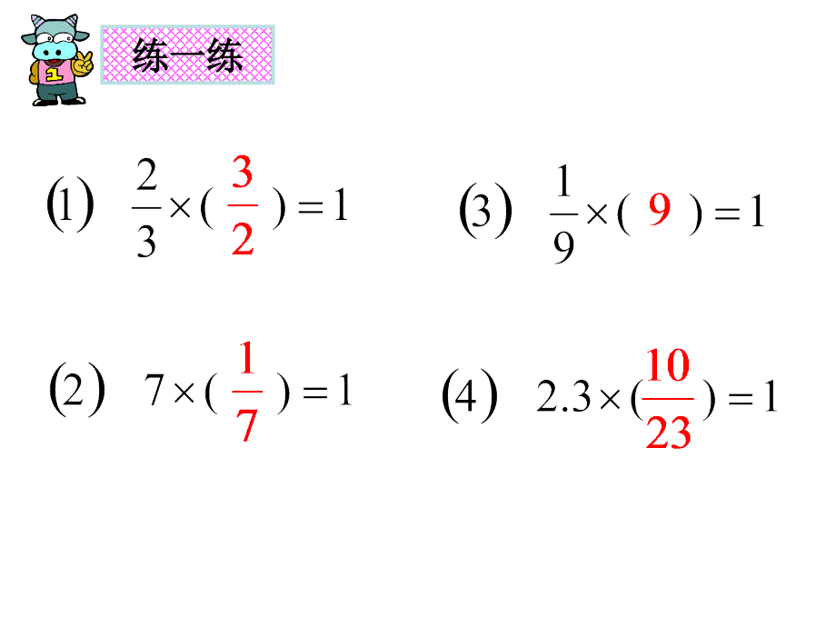 数学分数除法（一）练习课件.ppt_第4页