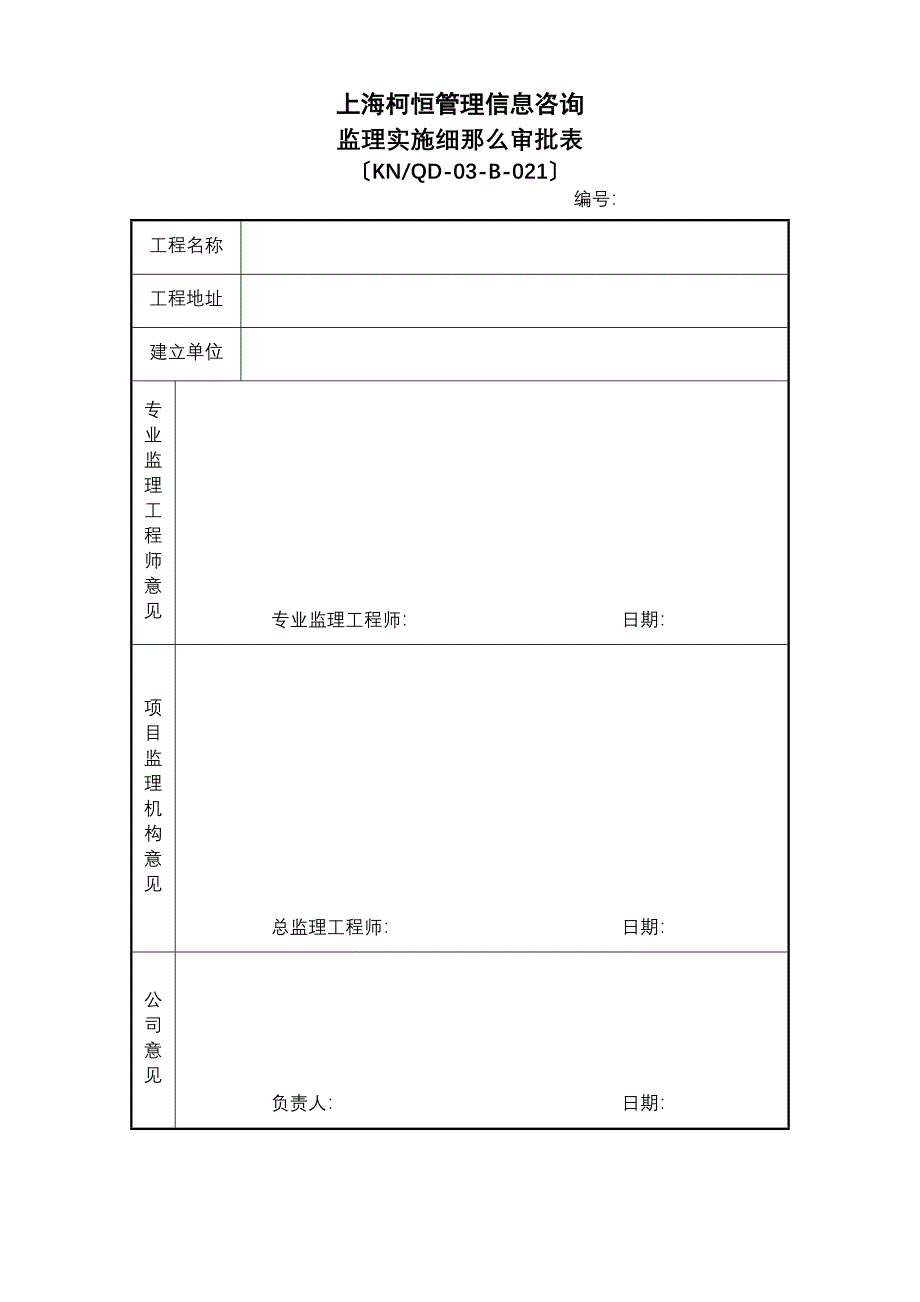 最新建筑屋面工程监理实施细则最新.doc_第2页