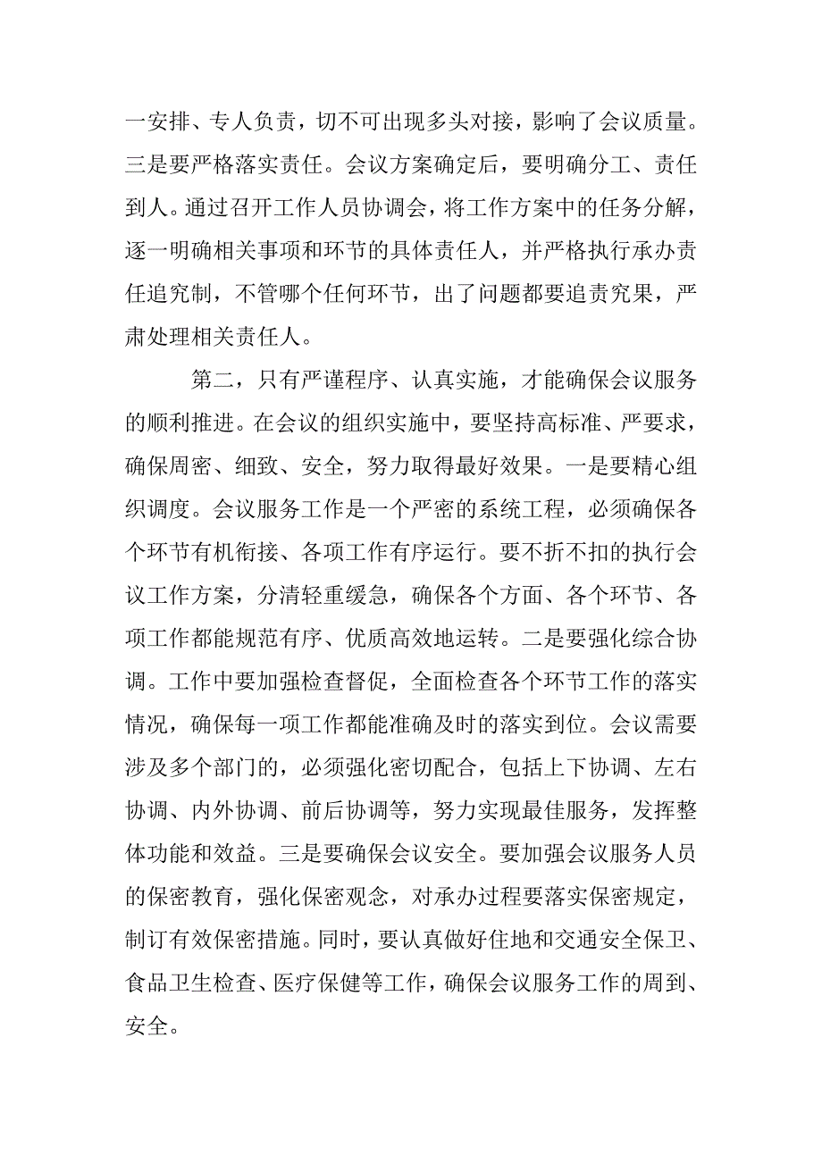 重大会议保障工作心得体会.doc_第2页