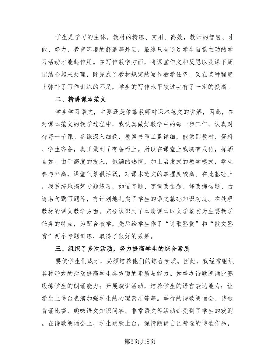 2023年度个人总结标准模板（四篇）.doc_第3页