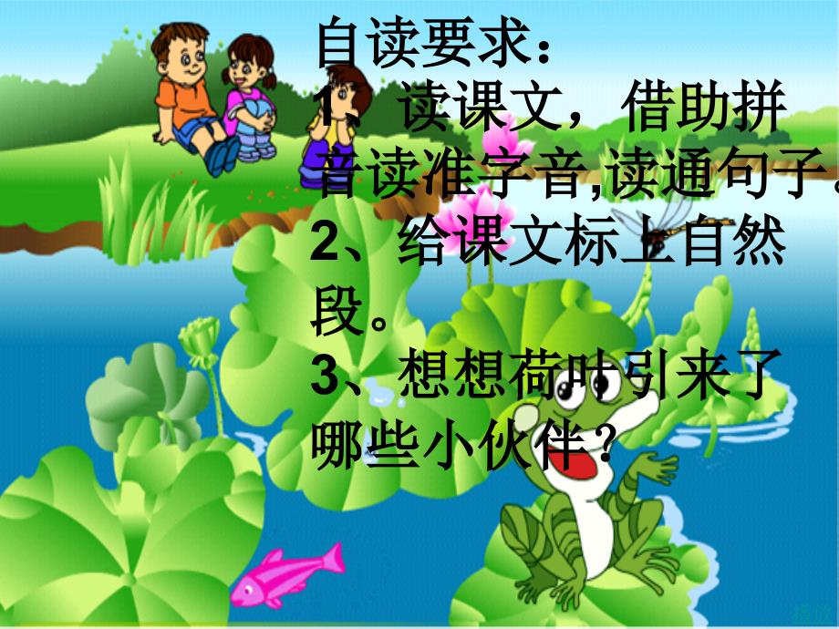 《荷叶圆圆》课件部编版小学语文_第4页