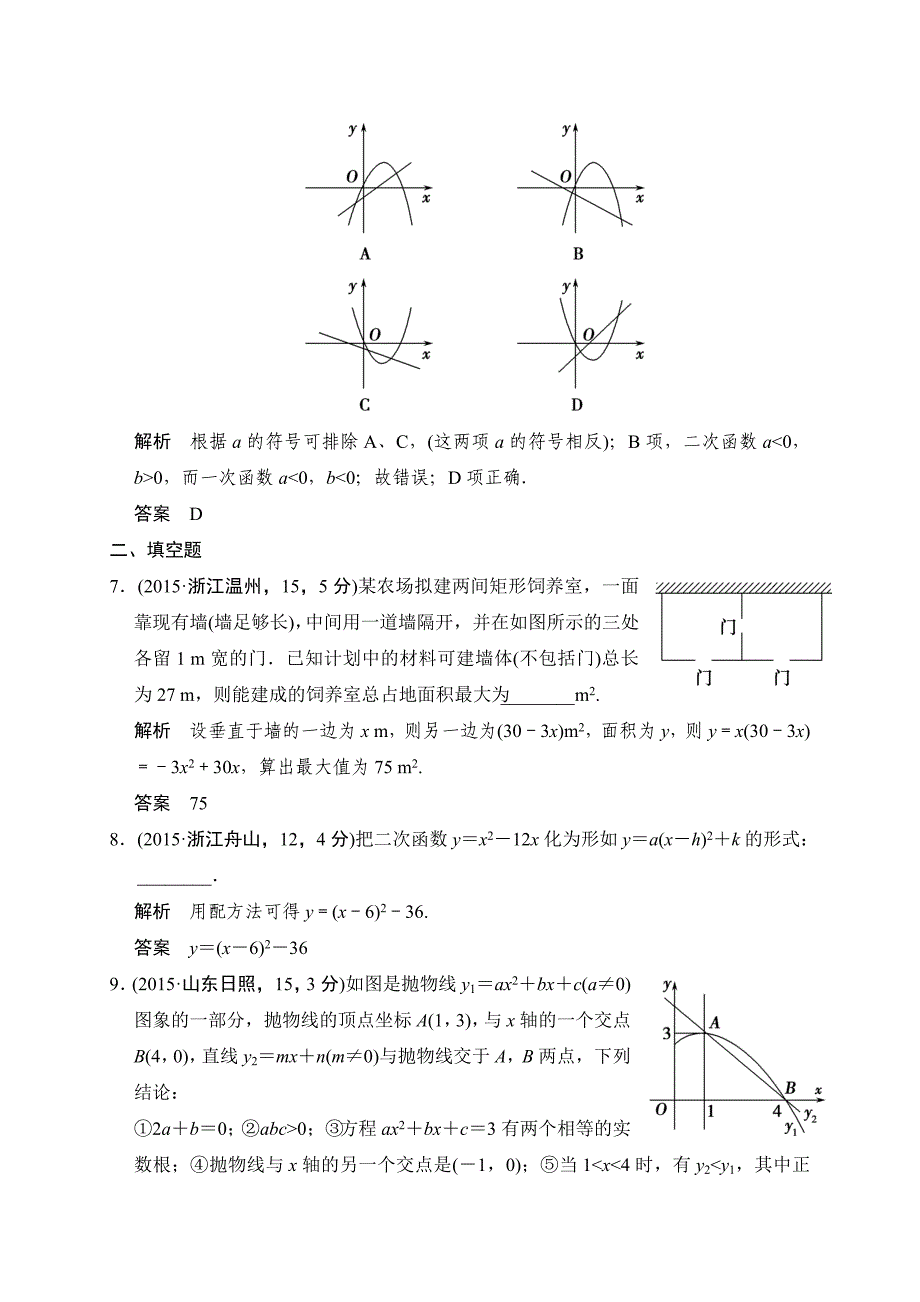 最新中考数学复习专题演练：33~二次函数3含答案_第3页