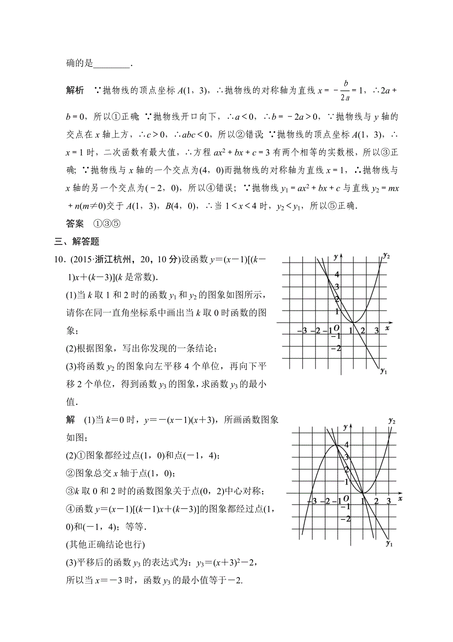 最新中考数学复习专题演练：33~二次函数3含答案_第4页