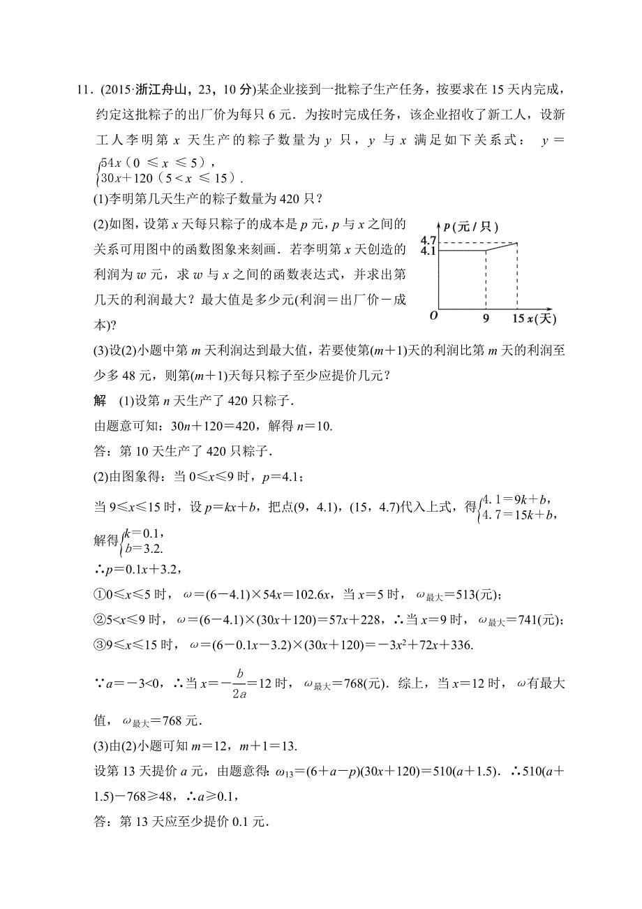 最新中考数学复习专题演练：33~二次函数3含答案_第5页