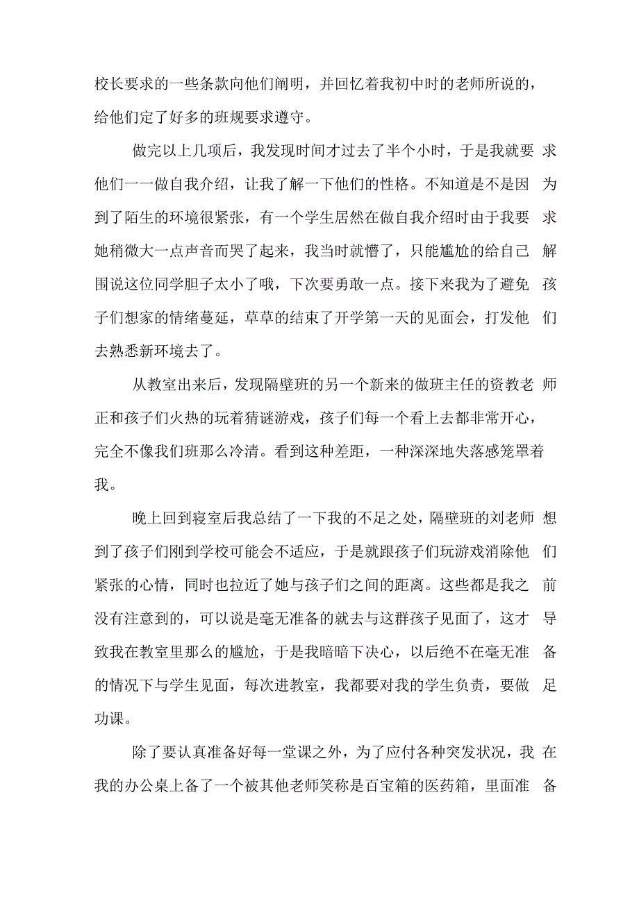 2018年农村资教述职报告范文_第2页