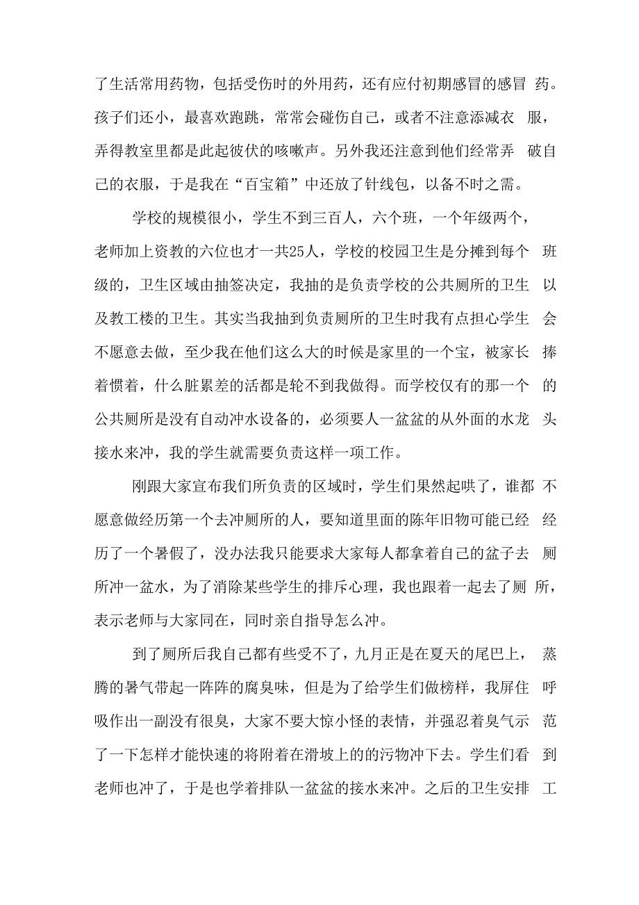 2018年农村资教述职报告范文_第3页