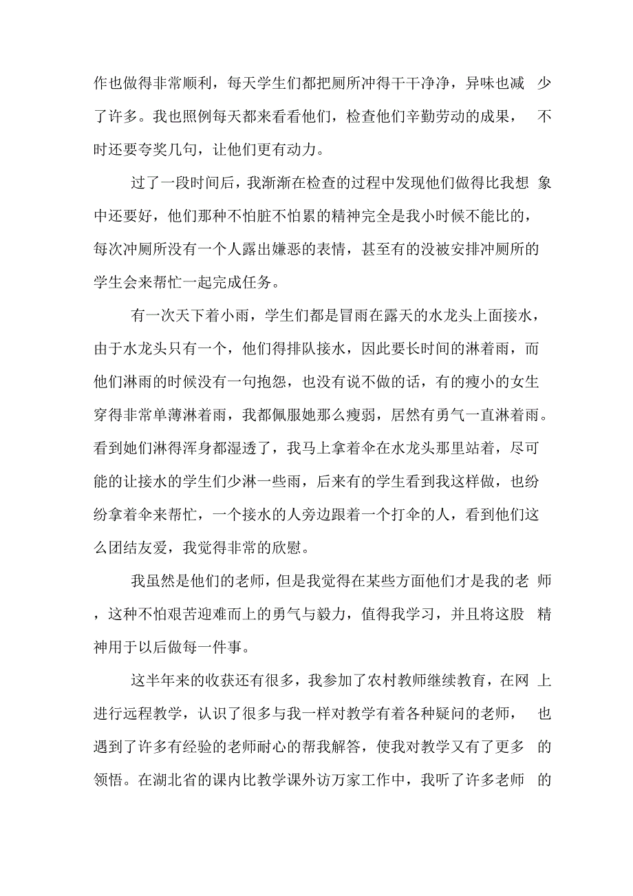 2018年农村资教述职报告范文_第4页