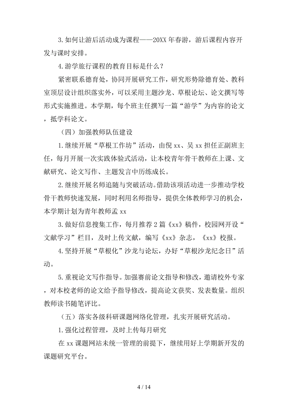 2019年小学第学期教科研工作计划3(二篇).docx_第4页