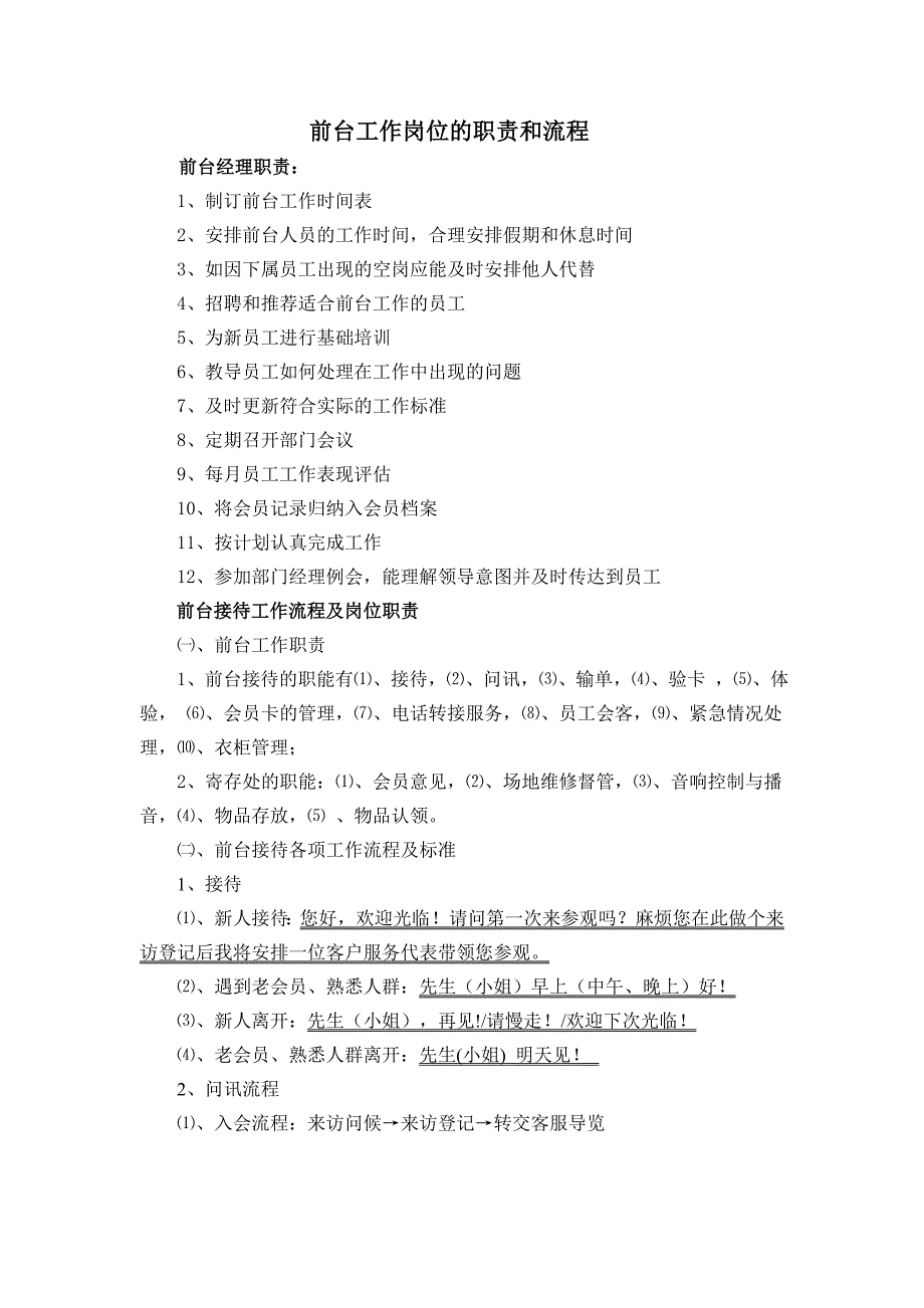 健身房前台工作流程分析_第1页