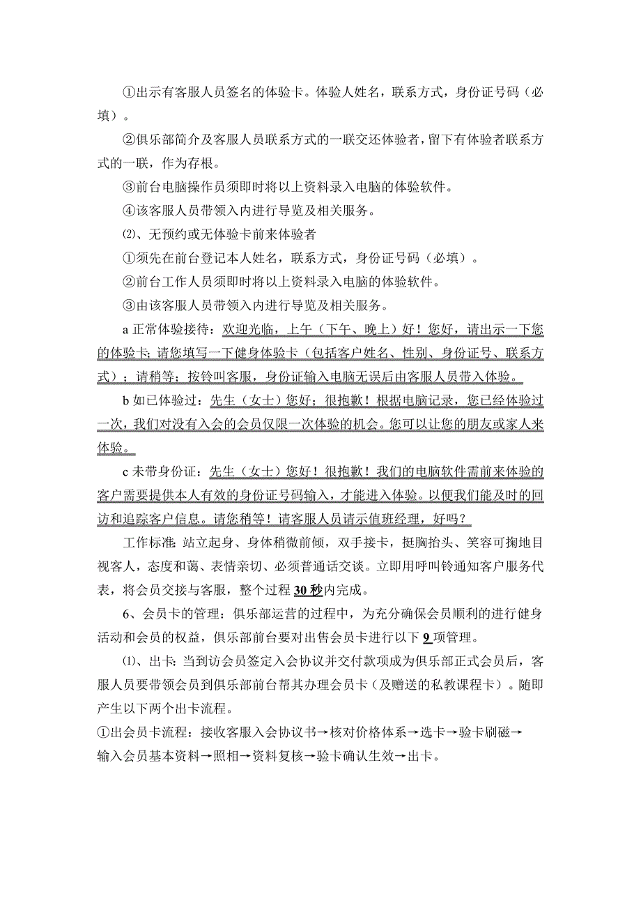 健身房前台工作流程分析_第4页